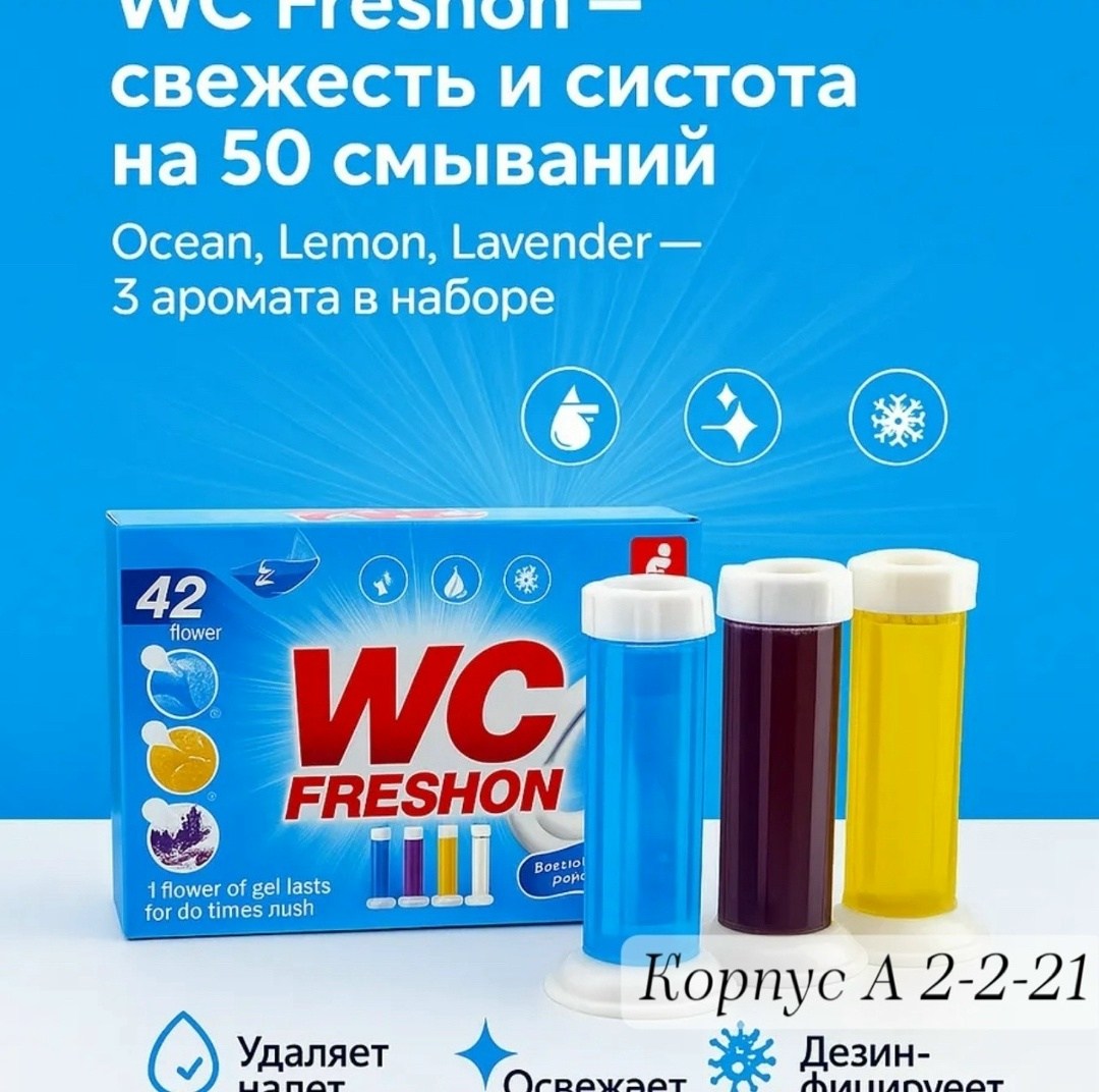 гель для унитаза очищающий,освежитель для унитаза,очистители для унитаза,гель для унитаза,средства для унитаза