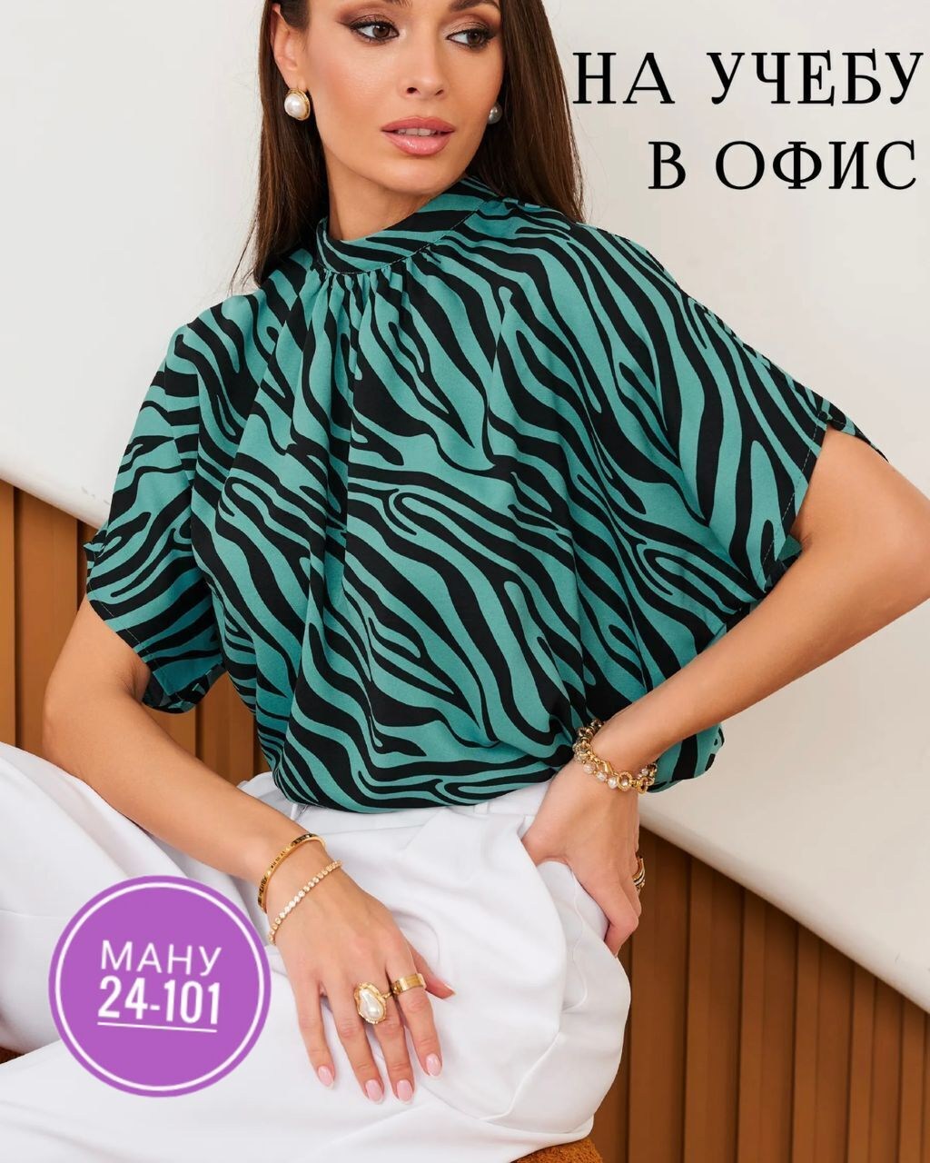 блузка женская,летние блузки,стильная блузка,модные блузы,блузы