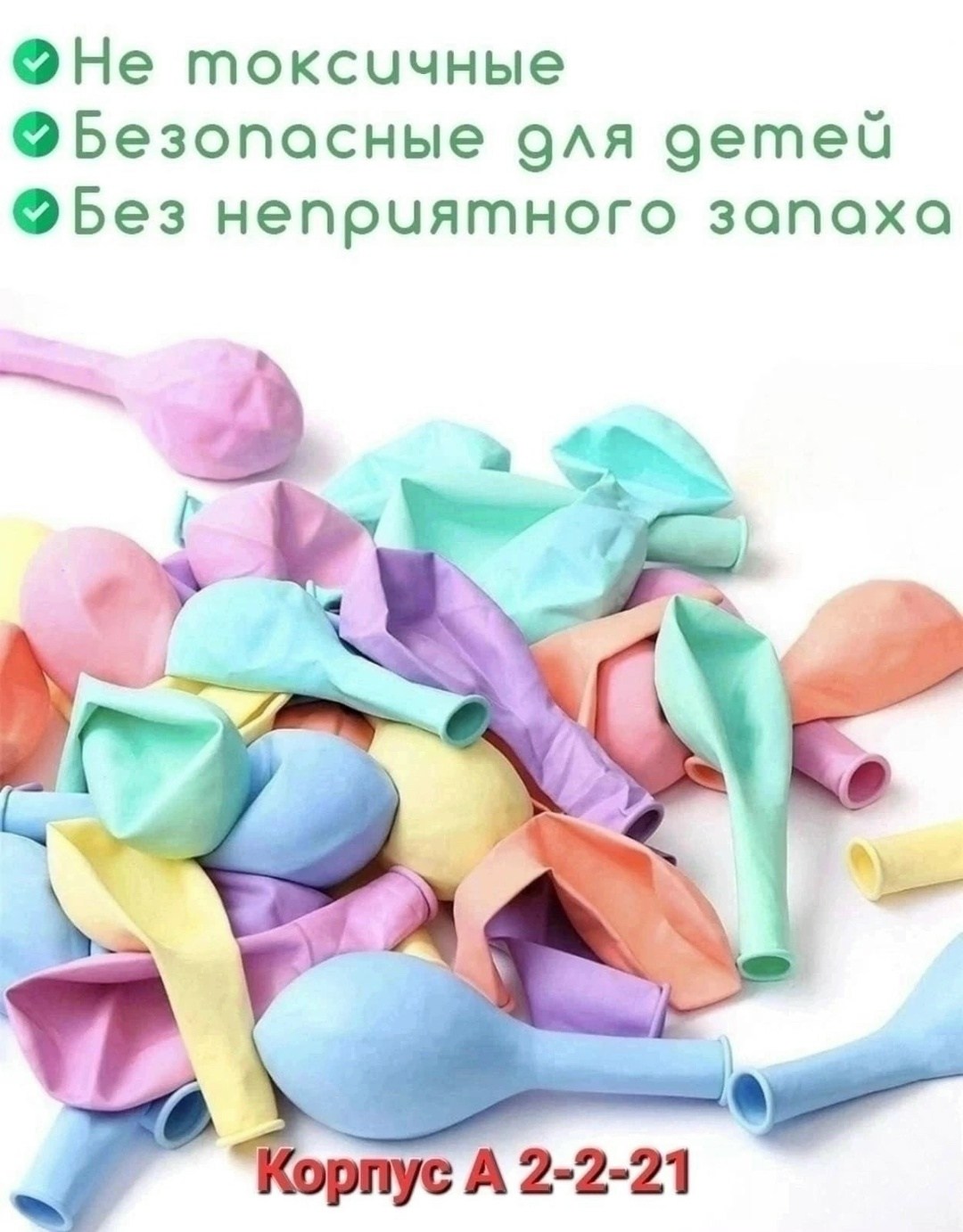 набор воздушных шаров макарунс 100 шт,воздушные шарики 100 шт,набор шаров 100 шт,воздушные шары ассорти 100 шт,воздушные шары для праздника 100 штук