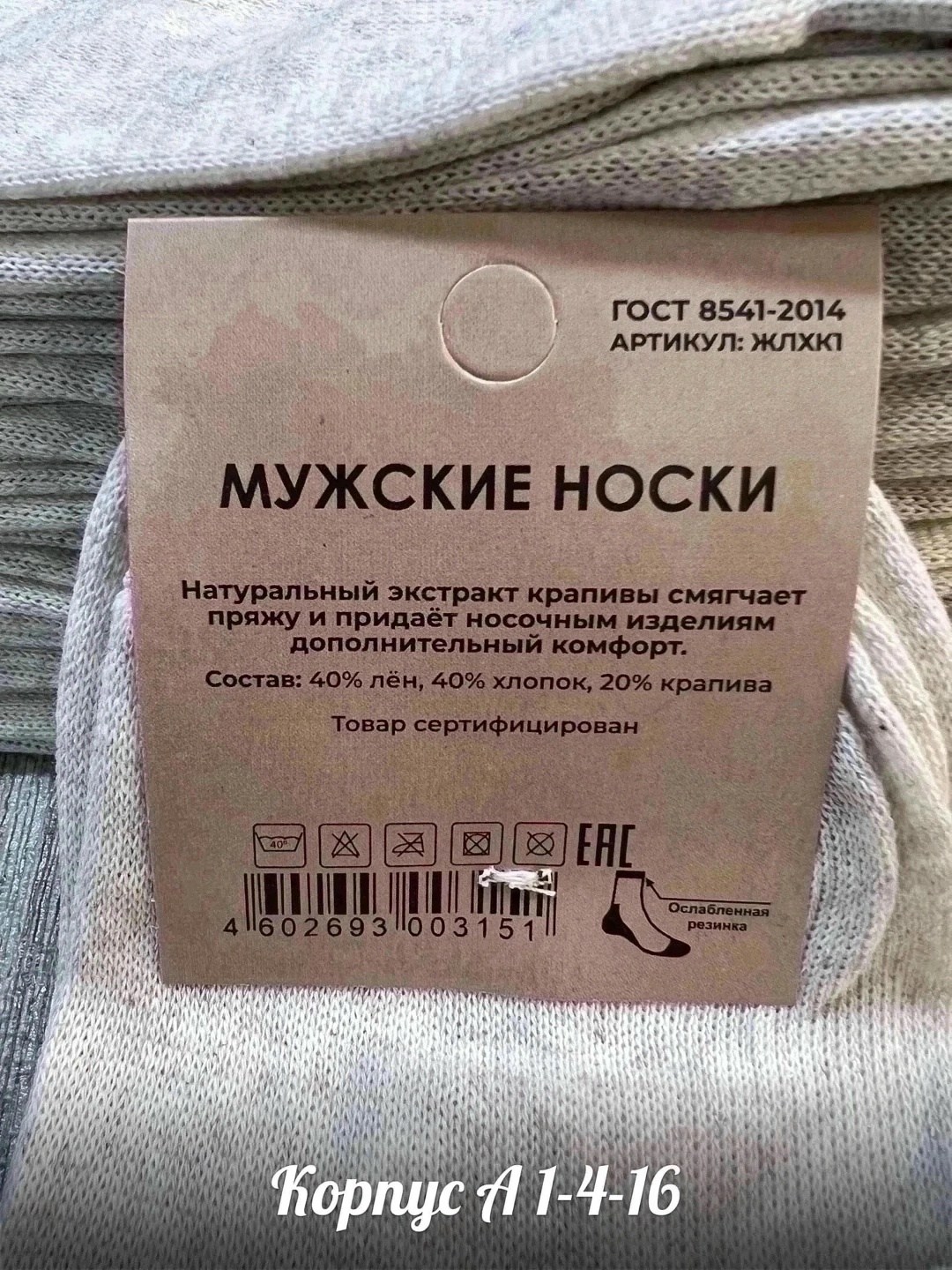 носки мужские,носки льняные,носки лён,носки женские,носки белорусский лен