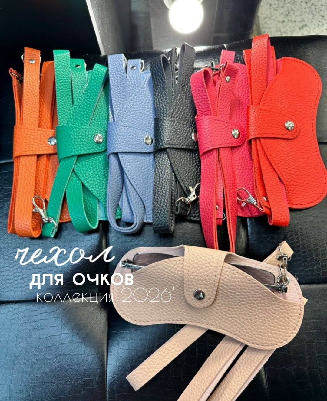 чехлы для очков,футляр для солнцезащитных очков,держатели для очков,кожаный чехол для очков,футляр для очков