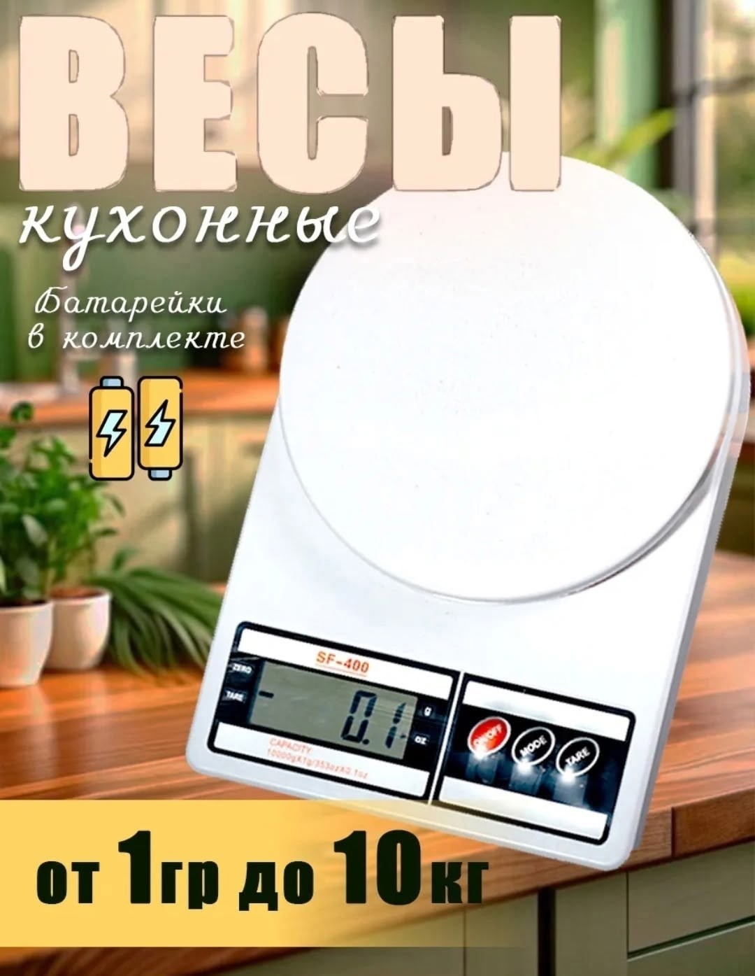 кухонные электронные весы electronic kitchen scale,весы кухонные электронные,kitchen scale,электронные весы,кухонные весы электронные до 10 кг