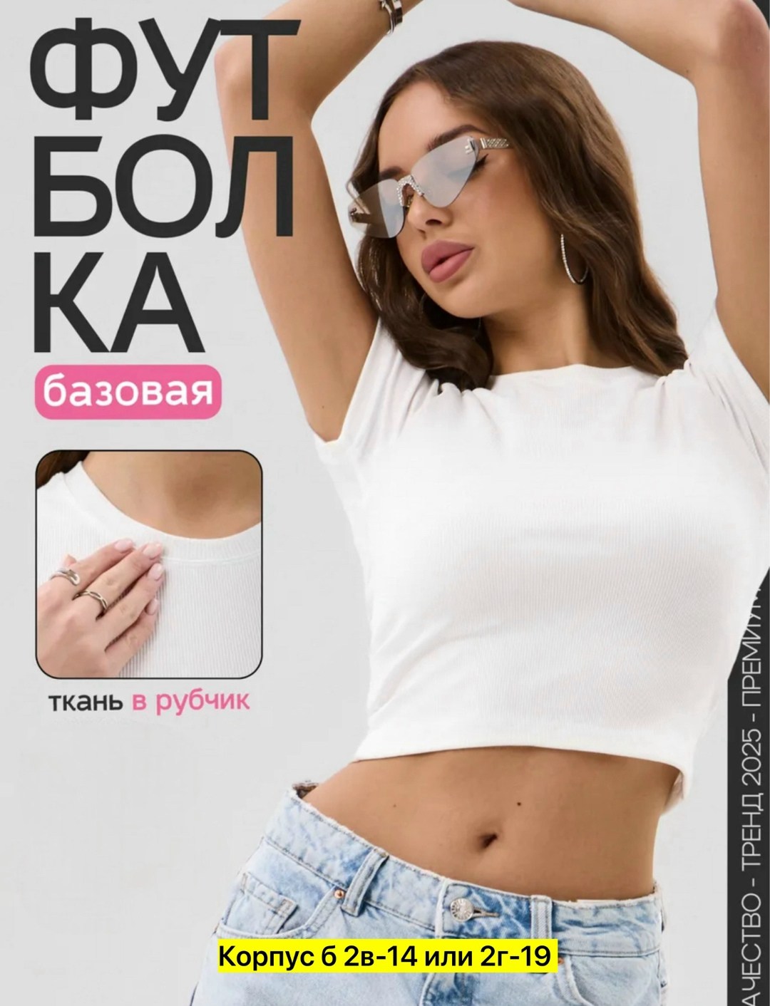 футболка женская белая базовая,топ футболка базовая короткий рукав кроп,кроп топ,футболки женская,топ футболка базовая короткий рукав кроп&топ цвет белый