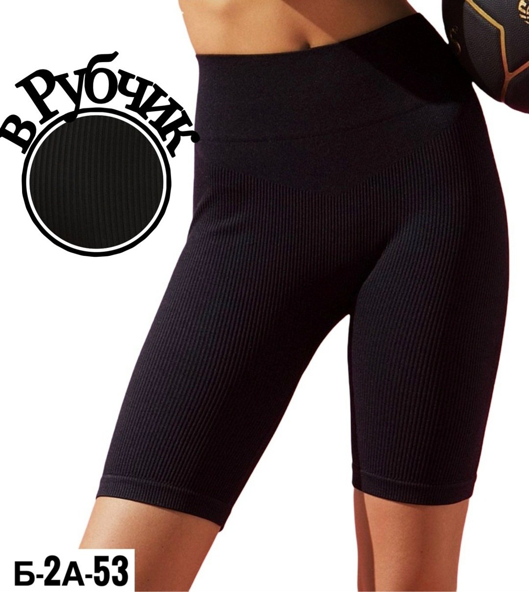 велосипедки женские в рубчик,велосипедки женские,велосипедки спортивные утягивающие,велосипедки спортивные,легинсы женские