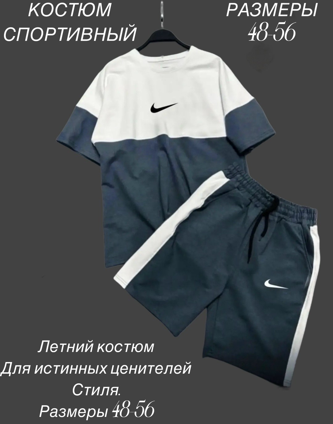 спортивный костюм, комплект одежды,спортивный костюм летний с шортами и футболкой,костюм мужской спортивный летний,комплект спортивного костюма,спортивный костюм футболка шорты