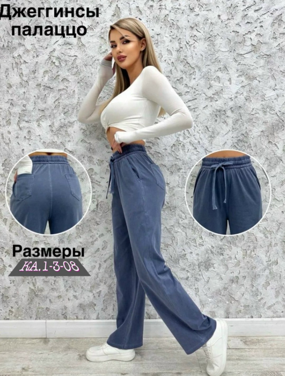 джеггинсы палаццо спортивные с высокой посадкой,брюки джеггинсы,брюки женские палаццо,брюки вельветовые палаццо женские,брюки спортивные женская