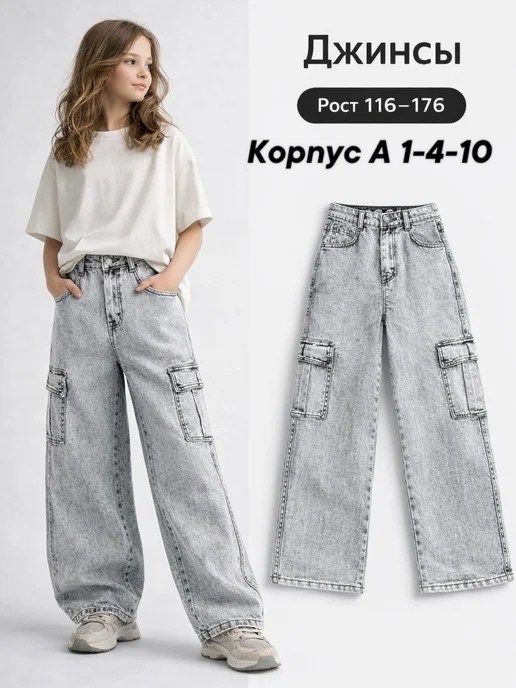 джинсы для девочек карго,джинсы карго для подростков,джинсы карго,широкие джинсы карго,джинсы карго подростковые