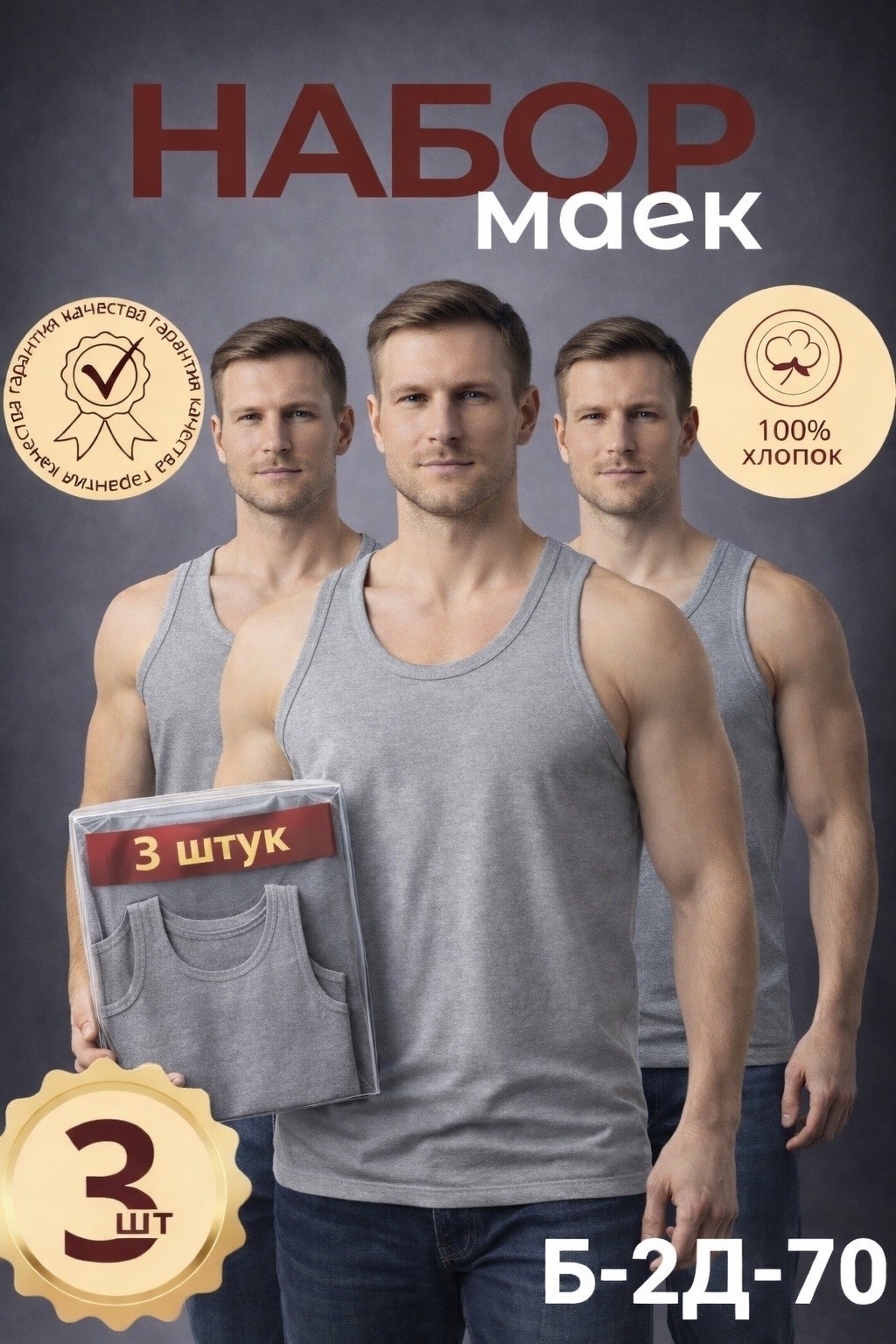 майка бельевая набор 3 шт,майки мужские набор,набор маек хлопок,майка хлопковая комплект 3 шт бельевая zikart,набор маек