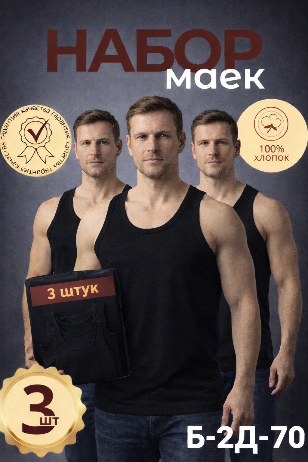 майка бельевая набор 3 шт,майки мужские набор,набор маек хлопок,майка хлопковая комплект 3 шт бельевая zikart,набор маек