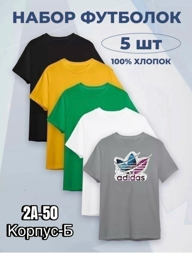 набор футболок 4 шт,футболка хлопок однотонная набор 5 шт,футболка хлопок однотонная набор 5шт,футболка хлопок набор 3 шт,футболки 5 шт