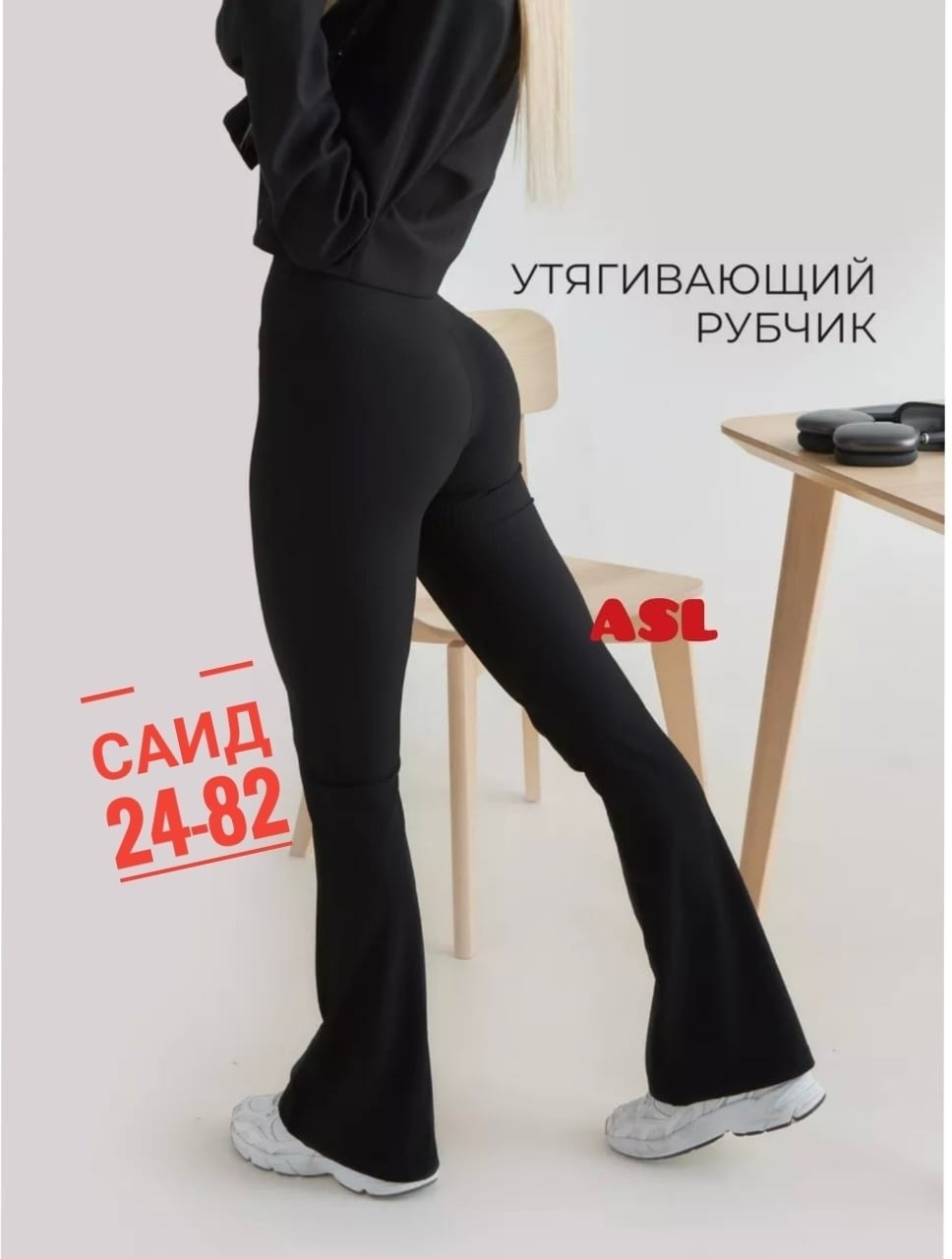 легинсы женские,лосины клёш,женские базовые лосины клёш,женский брюки,брюки клеш женские