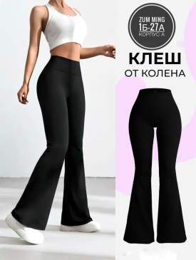 Леггинсы