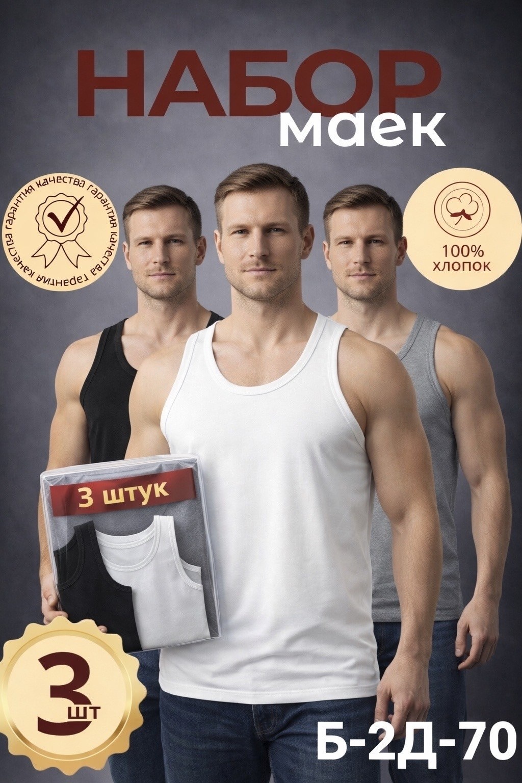 майка бельевая набор 3 шт,майки мужские набор,набор маек хлопок,майка хлопковая комплект 3 шт бельевая zikart,набор маек