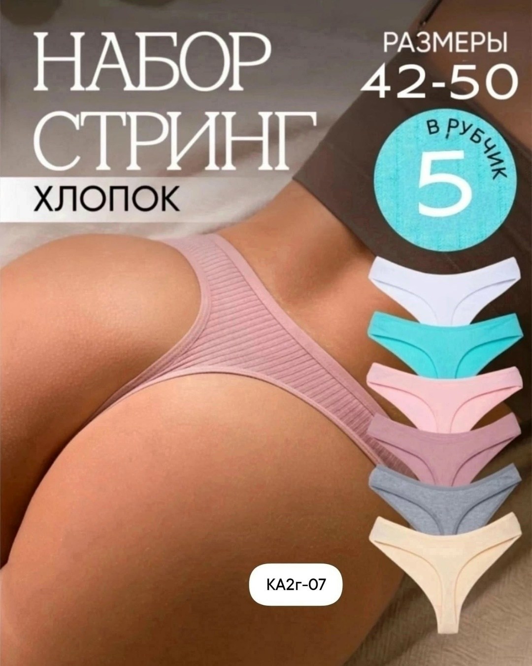 стринги комплект,комплект трусов женские,хлопковые стринги,комплект трусов стринг,комплект трусов