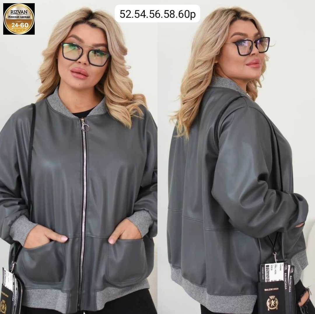 женская куртка большого размера,куртка бомбер,женская куртка,женская демисезонная куртка,бомбер женская