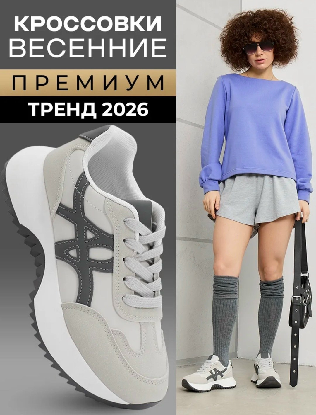 кроссовки женскиe,кроссовки 2026 тренд женские,,кроссовки для женщин,кроссовки тренд 2026