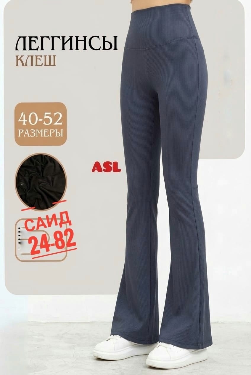 легинсы женские,лосины клёш,женские базовые лосины клёш,женский брюки,брюки клеш женские