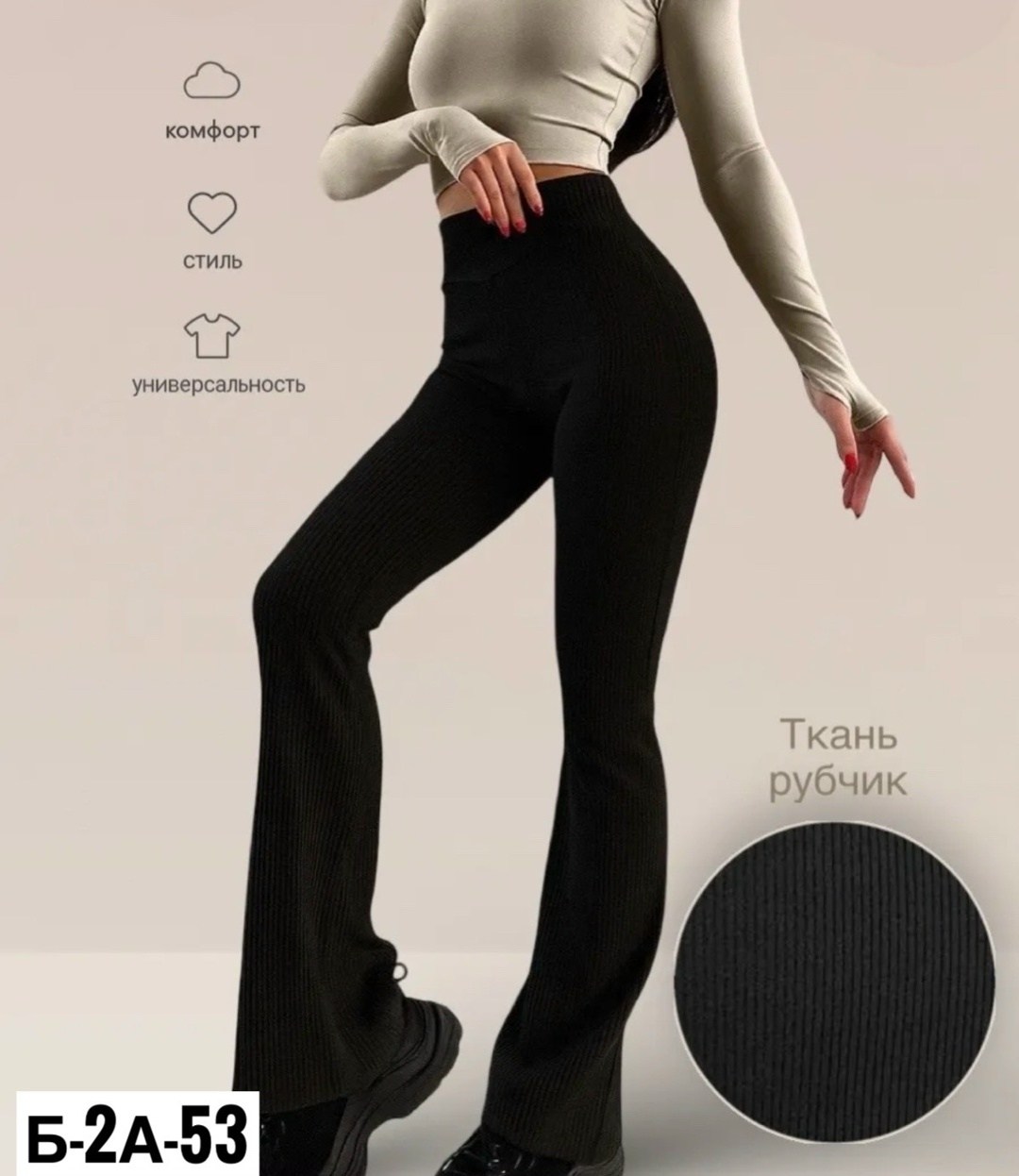 брюки клеш с высокой талией,черные брюки клеш,брюки клеш,элегантные брюки,женские брюки