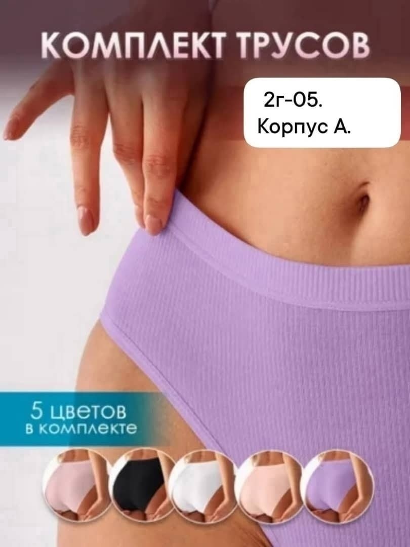 трусы для женщин,трусы женские слипы,комплект трусов женские,трусы женские хлопок,незаметные женские трусы