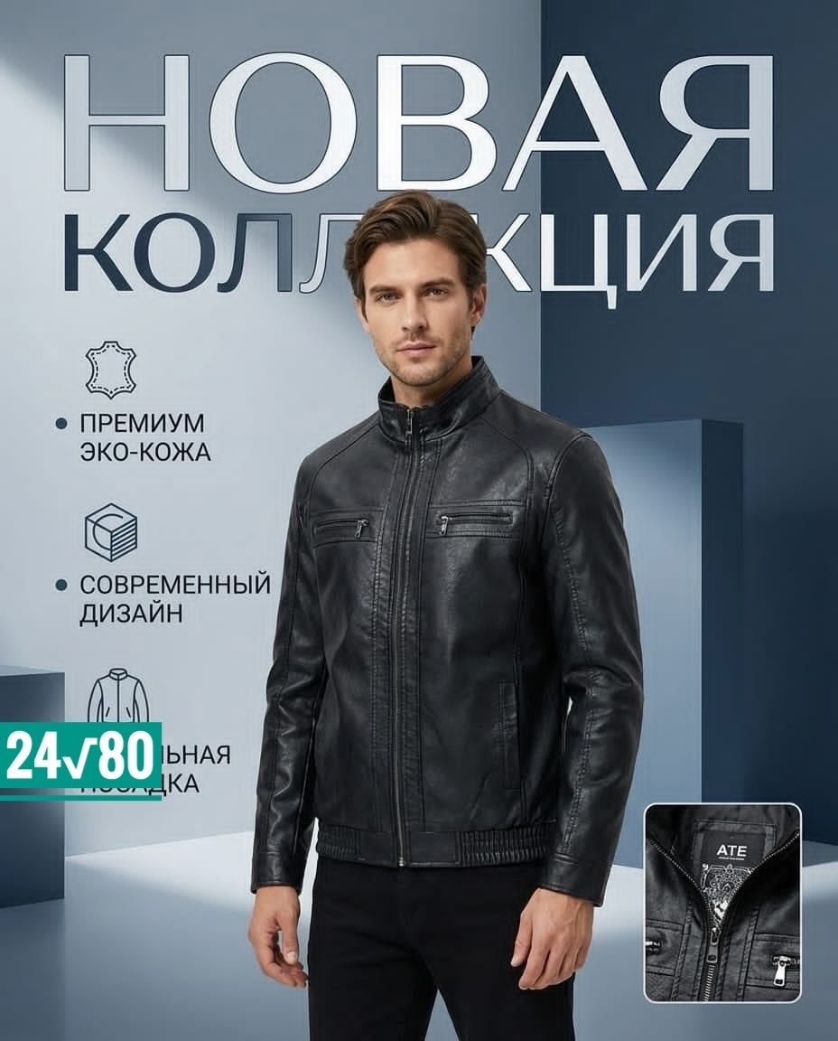 мужская кожаная куртка,мужская куртка из эко кожи,куртка кожаная,кожаная куртка мужская из натуральной кожи,кожаная куртка для мужчин