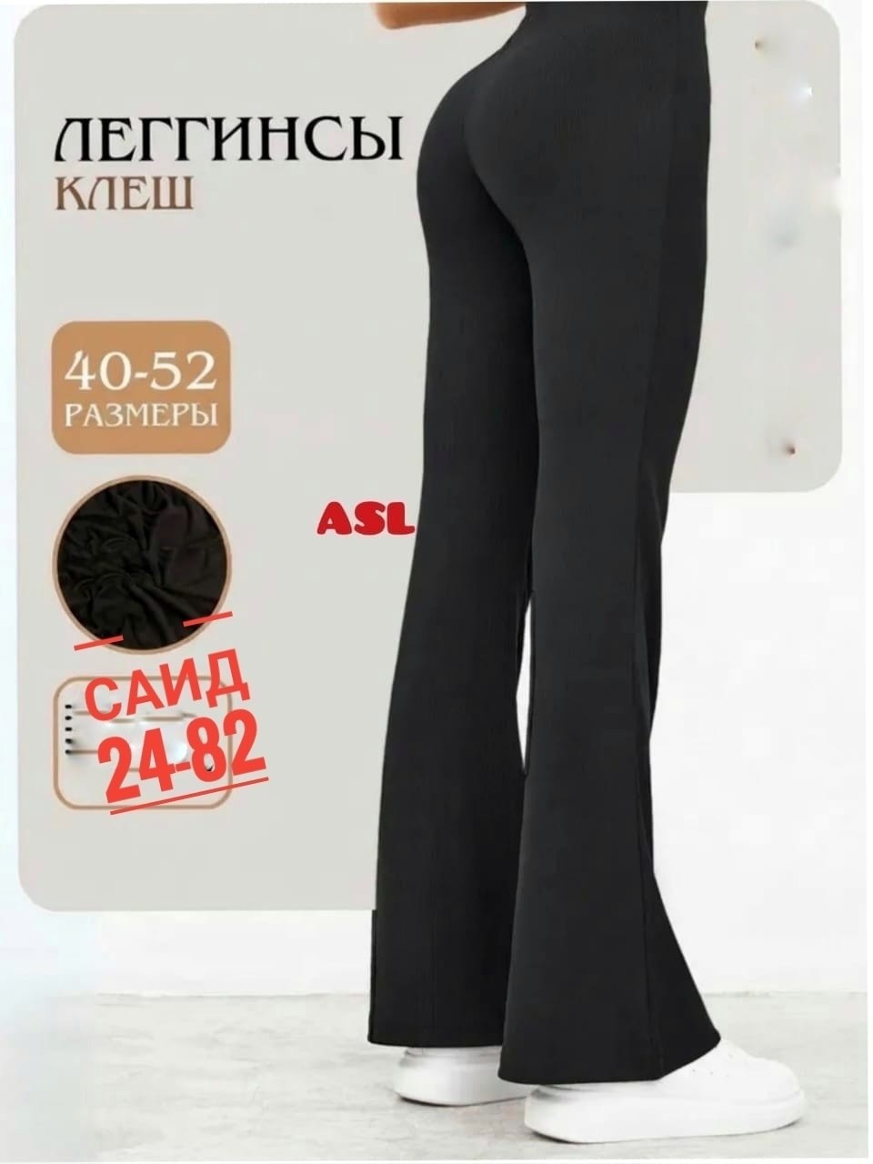 легинсы женские,лосины клёш,женские базовые лосины клёш,женский брюки,брюки клеш женские