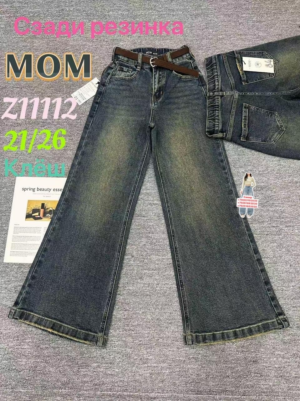джинсы для девочек,детские джинсы,джинсы детский,джинсы,брюки джинсы