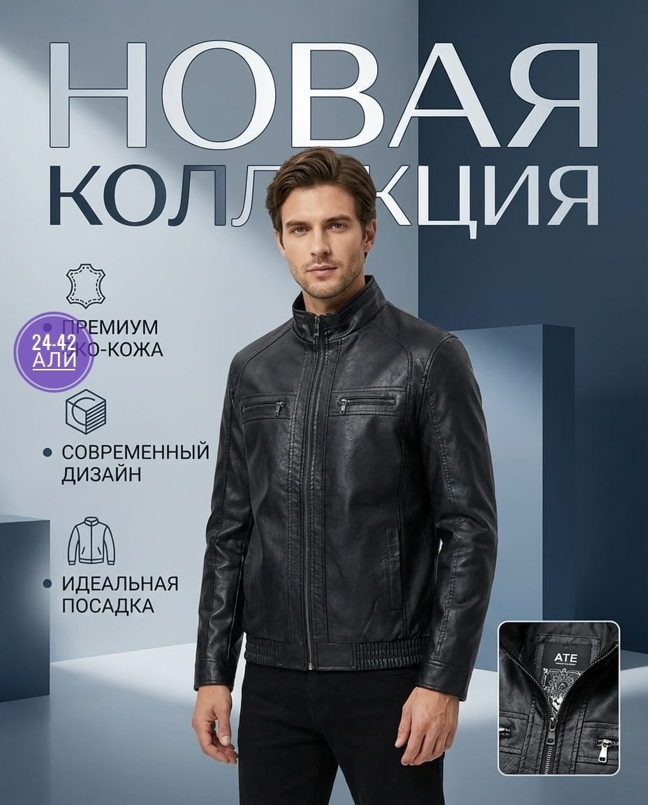 кожаная куртка david moore,куртка мужская кожаная david moore,кожаная мужская куртка,кожаные куртки,мужская куртка из натуральной кожи