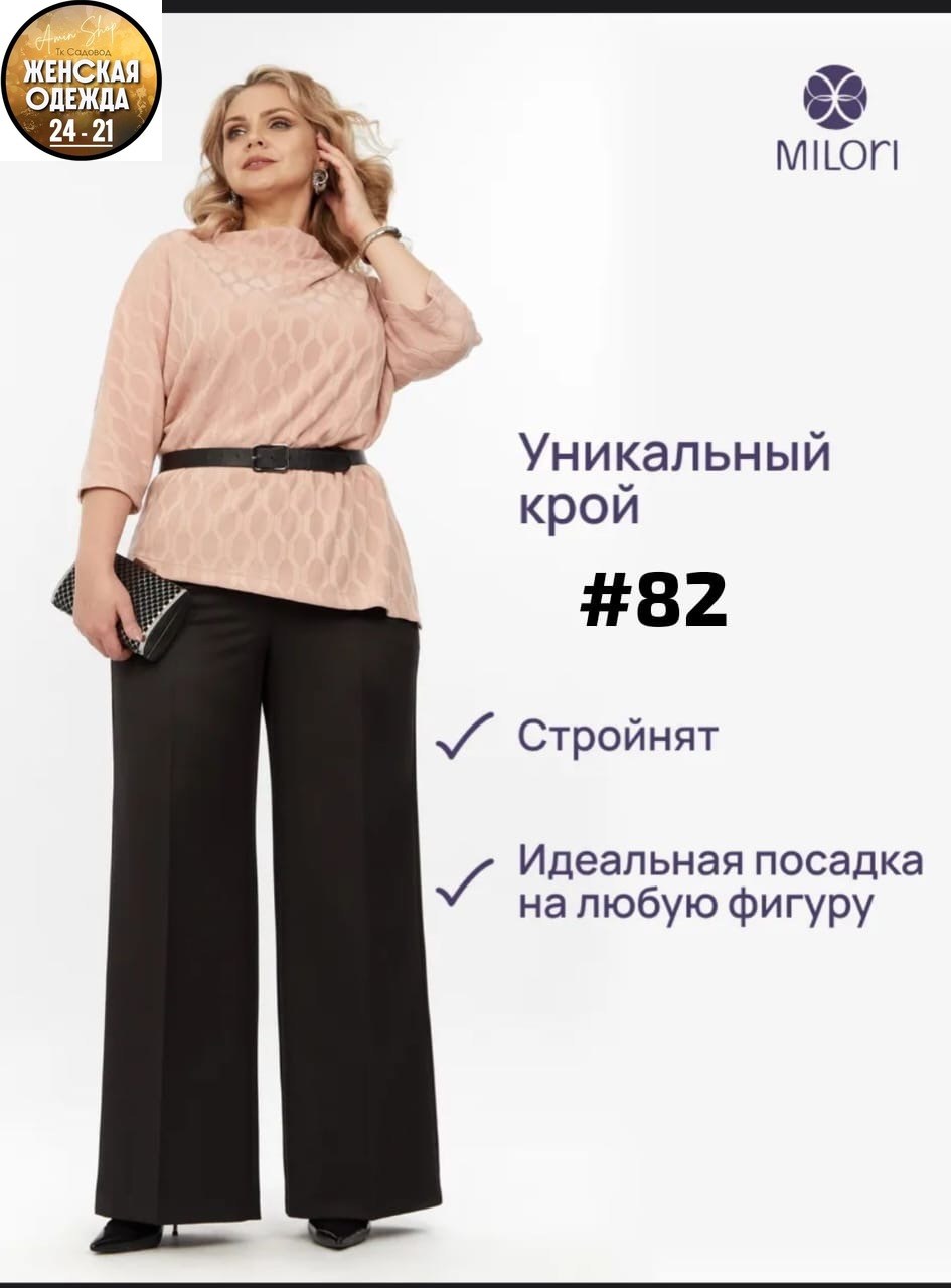 брюки-палаццо,костюм с брюками палаццо,брюки широкие,брюки для полных женщин,брюки палаццо большие размеры