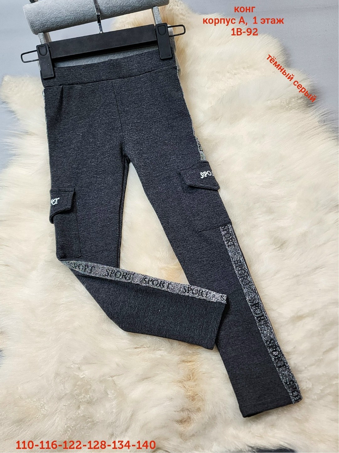 штаны теплые,детские брюки,брюки с накладными карманами,детские штаны,леггинсы детские