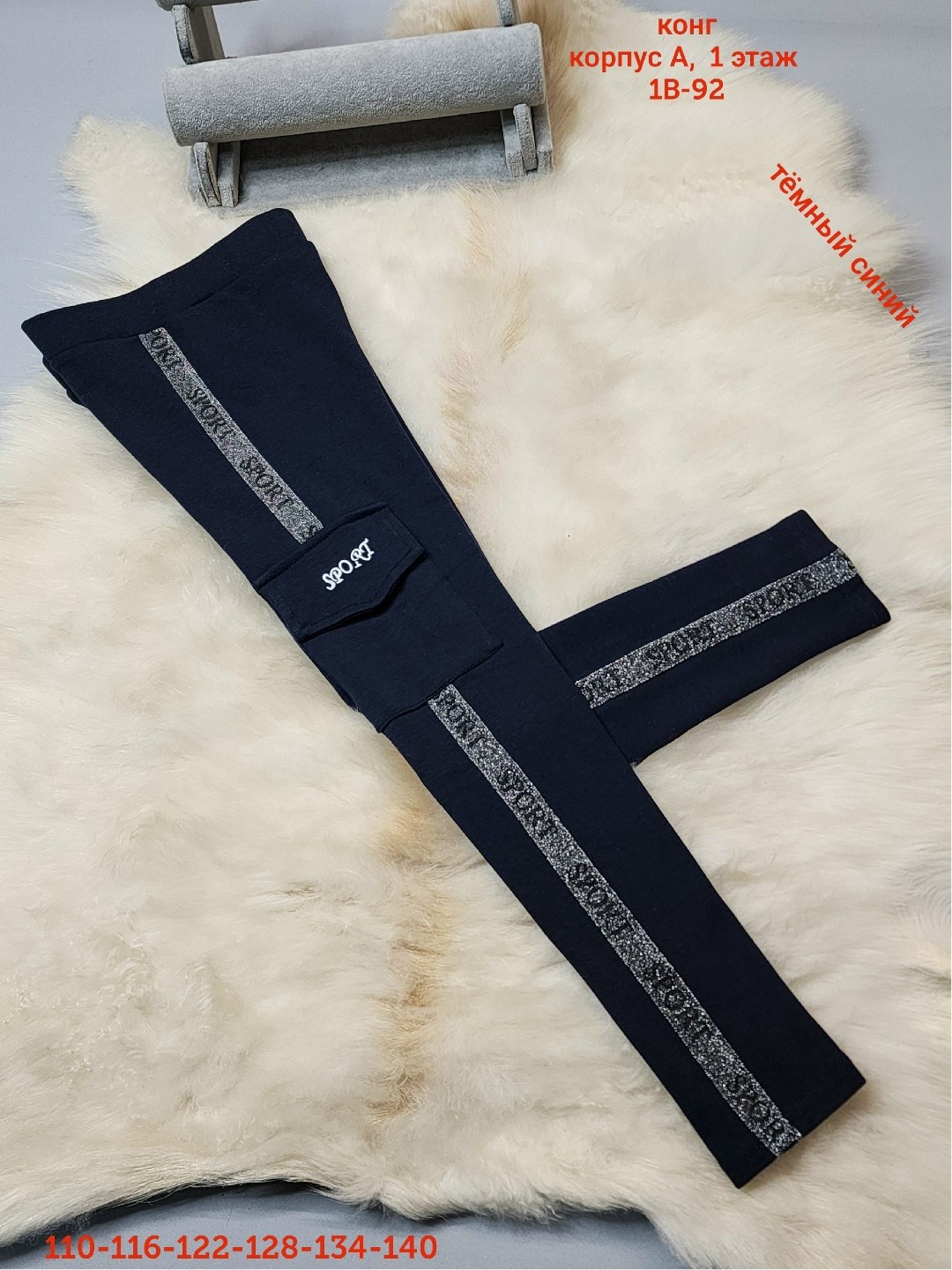 штаны теплые,детские брюки,брюки с накладными карманами,детские штаны,леггинсы детские