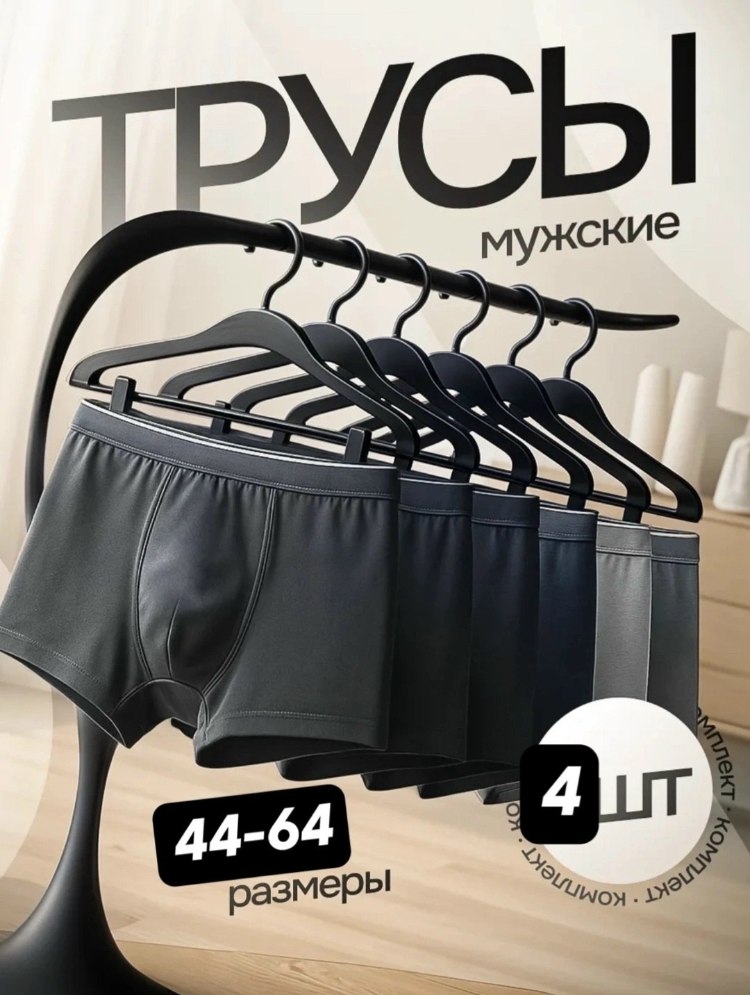 трусы бокай мужские,комплект мужских трусов,bokai трусы мужские 738,трусы мужские боксеры,трусы мужские