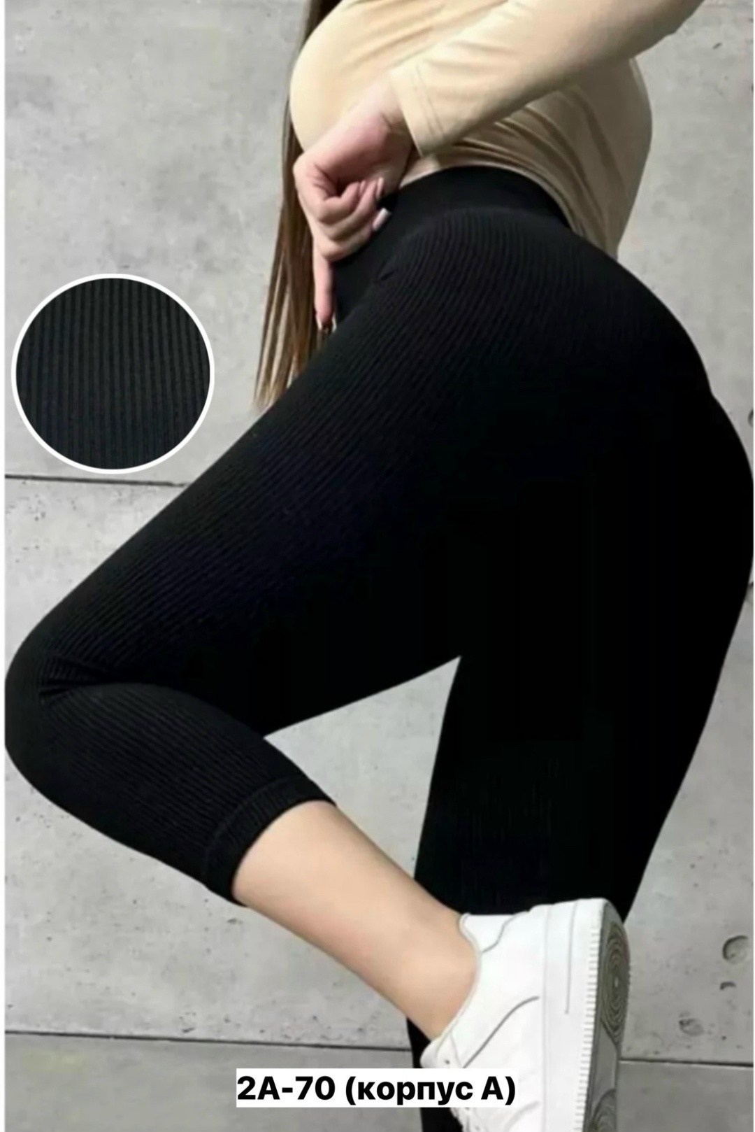 лосины женские,легинсы в рубчик женские,лосины лапша,женские леггинсы,леггинсы в рубчик