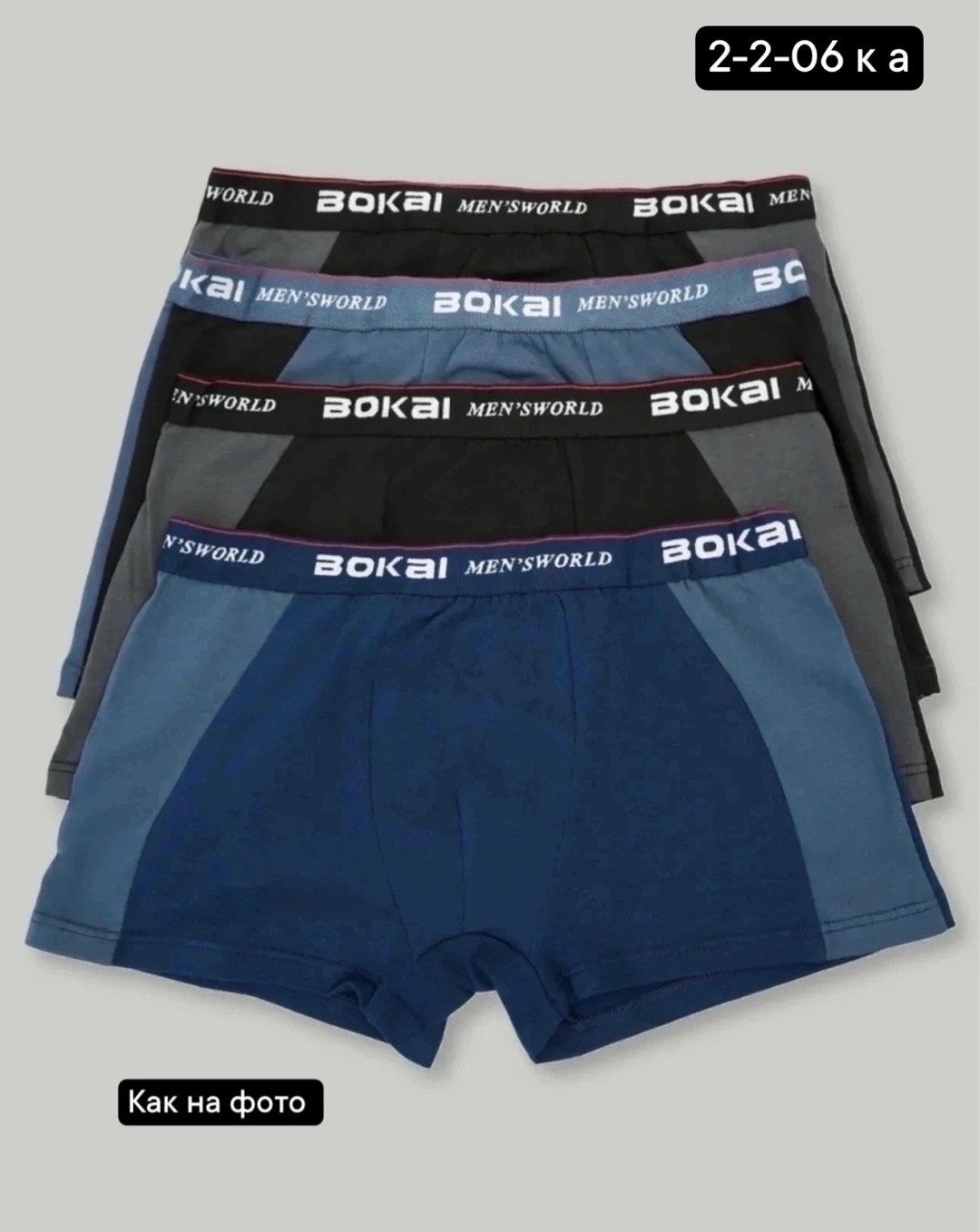 трусы бокай мужские,комплект мужских трусов,bokai трусы мужские 738,трусы мужские боксеры,трусы мужские