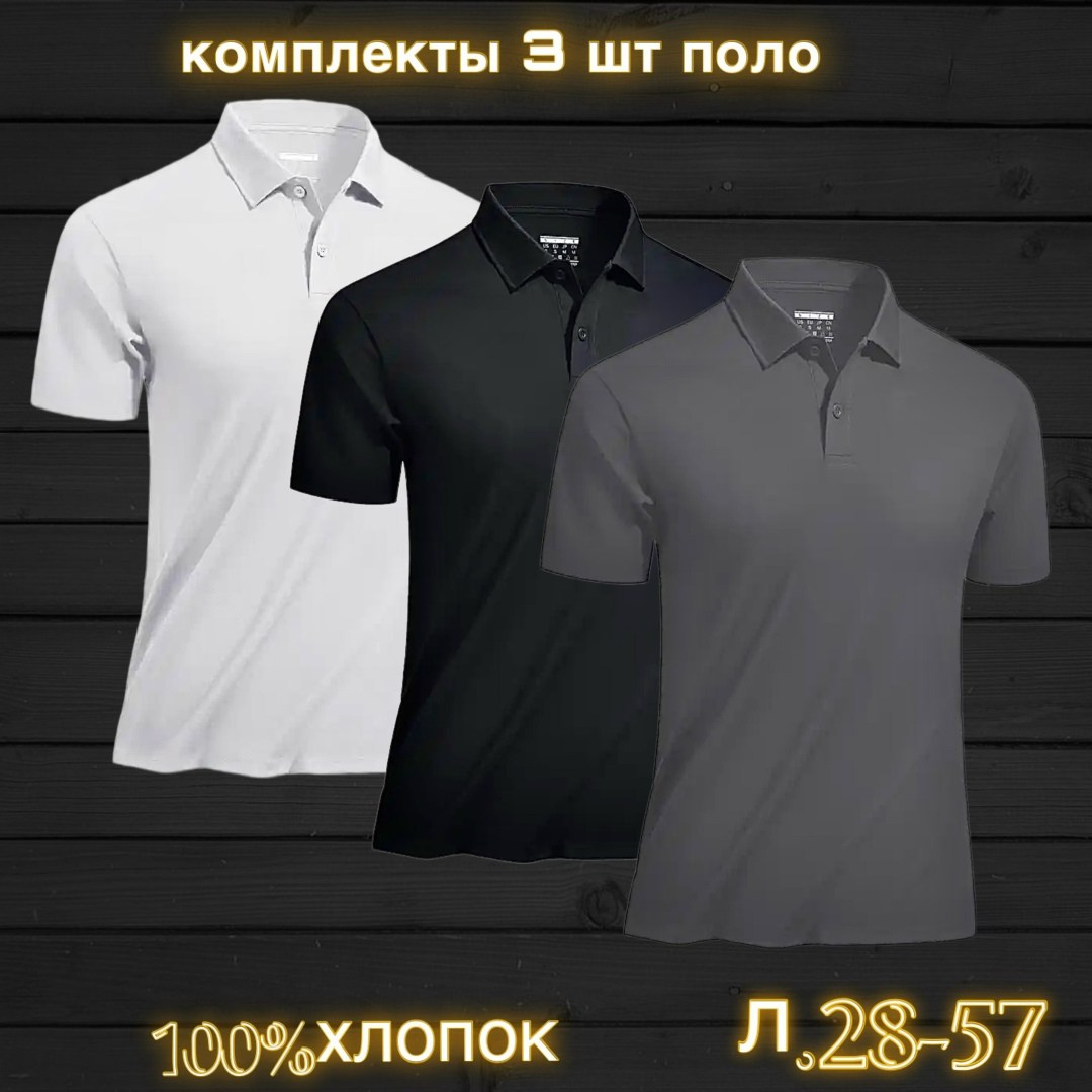 футболки поло мужская,футболки мужские,футболки поло,футболки набор,рубашка поло мужская