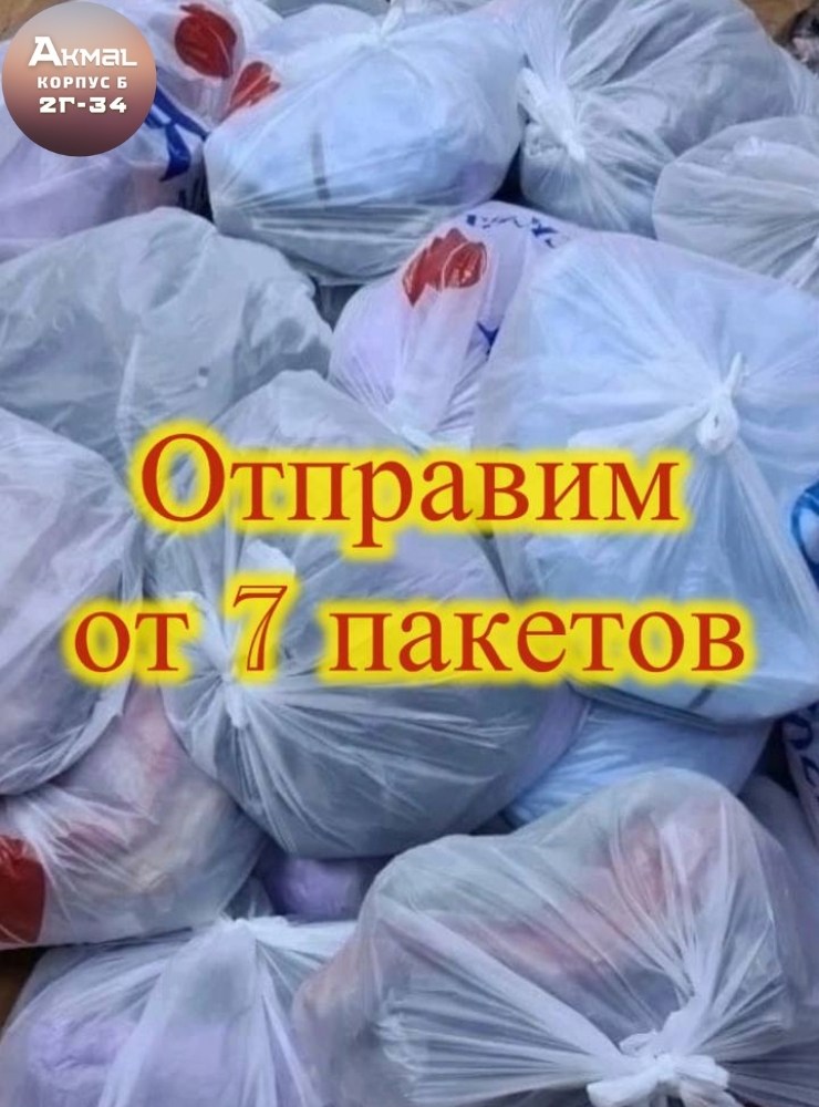 пакет с пакетами,большие пакеты,в пакете,вещи в пакетах,пластиковые пакеты