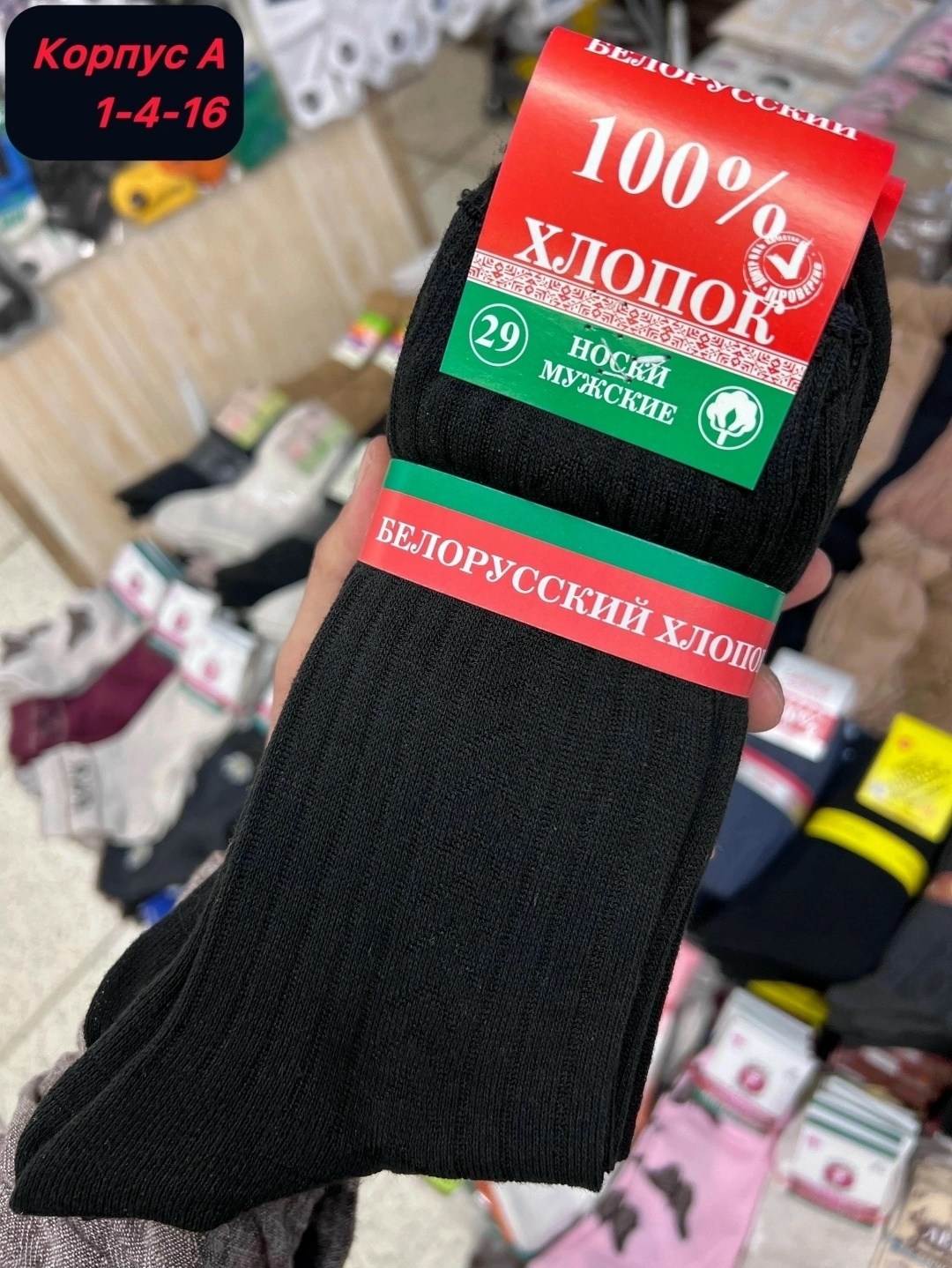 носки белорусские мужские хлопок 100,носки мужские белорусский хлопок,носки мужские "белорусский 100% хлопок" нх10,носки белорусский хлопок,носки мужские хлопок 100% юрсет