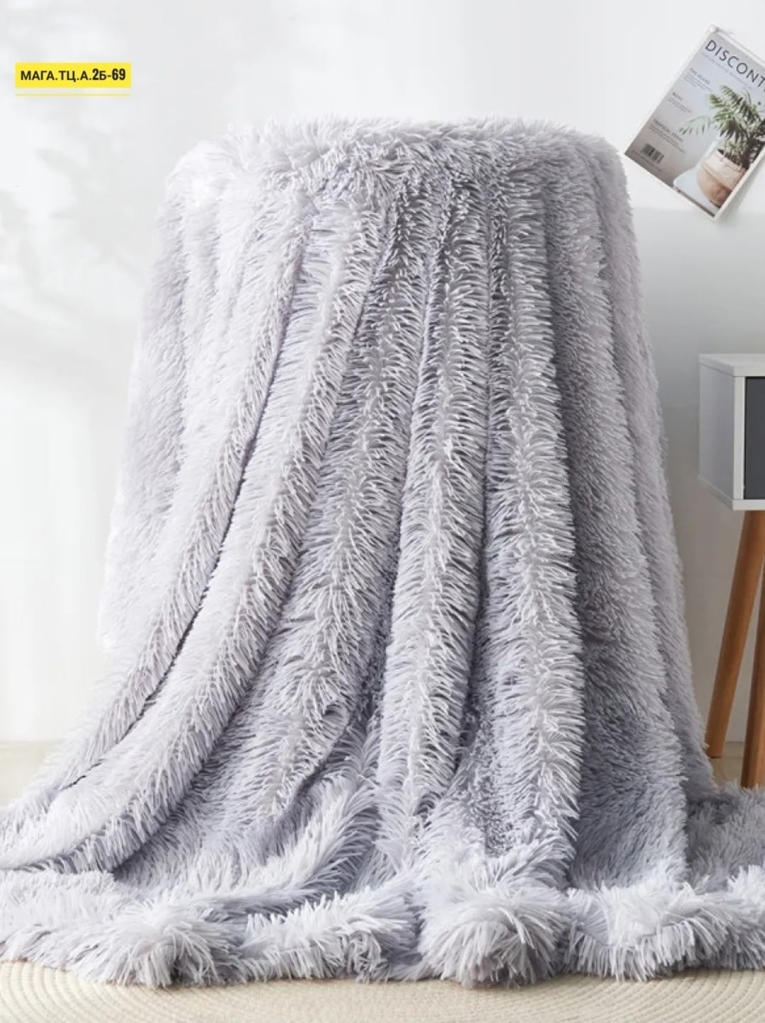 плед пушистый,меховой плед,плед lusnug искусственный мех 220х240 см,плед мягкий пушистый травка 220*240 серый,плед травка