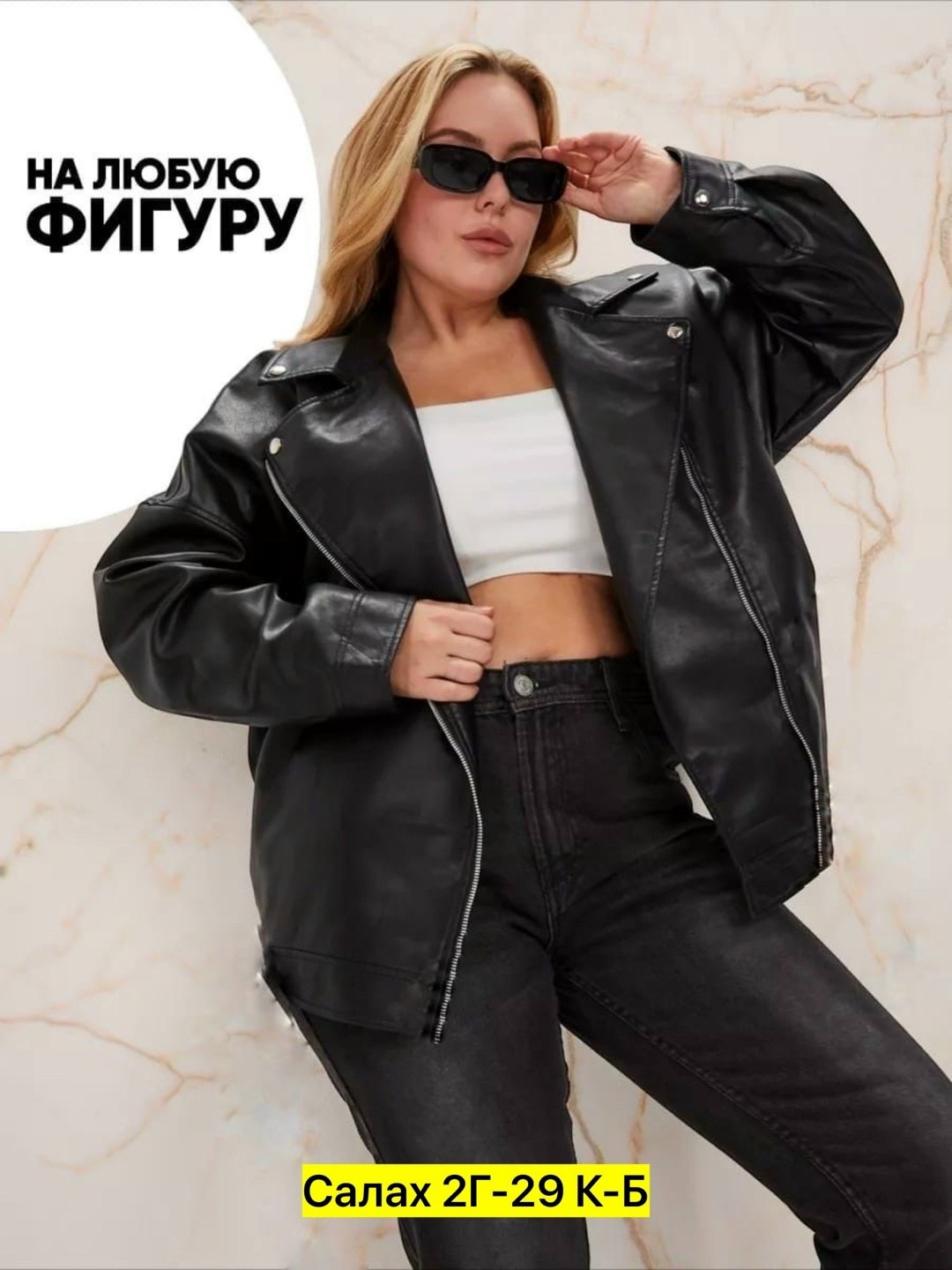 женская кожаная куртка косуха оверсайз,кожаная куртка косуха оверсайз,кожаная куртка женская 2026,куртка косуха женская из экокожи оверсайз,куртка косуха h&f b женская оверсайз арт: 28918766