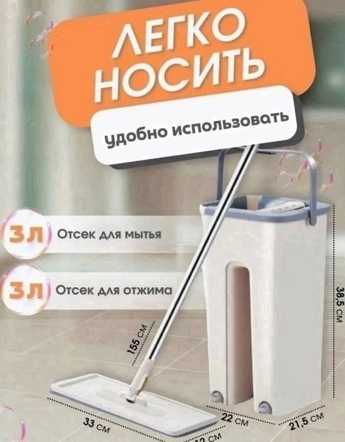 швабра с отжим,хозяйственные товары,товары для кухни,швабра с ведро