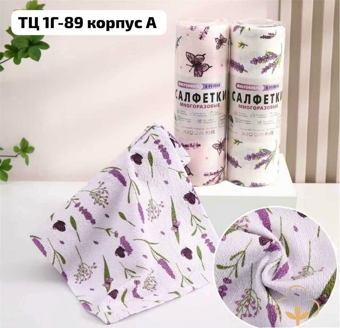 салфетка для уборки,салфетка для уборки из микрофибры,салфетка универсальная для уборки,полотенца из микрофибры,полотенца микрофибра