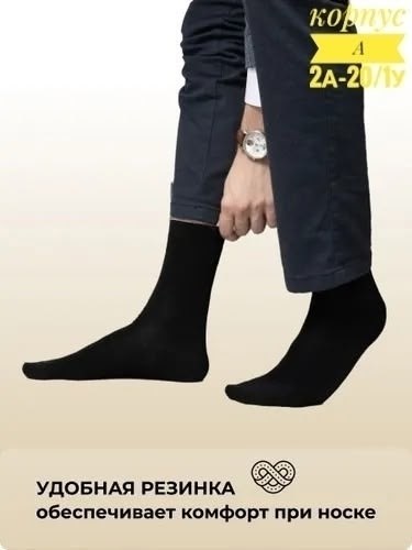 носки мужские белорусские,носки мужские,носки мужские набор 10 пар,носки мужские 10 пар,комплект носки мужские