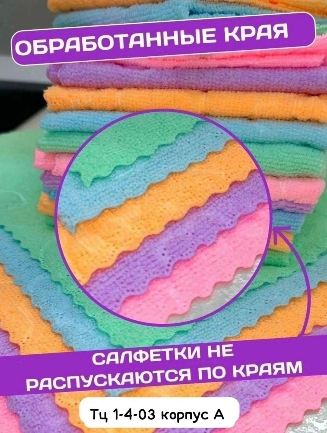 kupep салфетки для уборки разноцветный 25-50 см 20 шт,салфетки для уборки,cалфетки для уборки из микрофибры,полотенца из микрофибры,полотенца