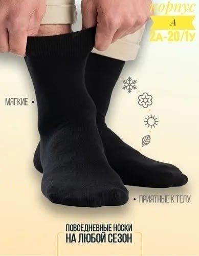 носки мужские белорусские,носки мужские,носки мужские набор 10 пар,носки мужские 10 пар,комплект носки мужские