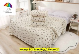 Постельное белье