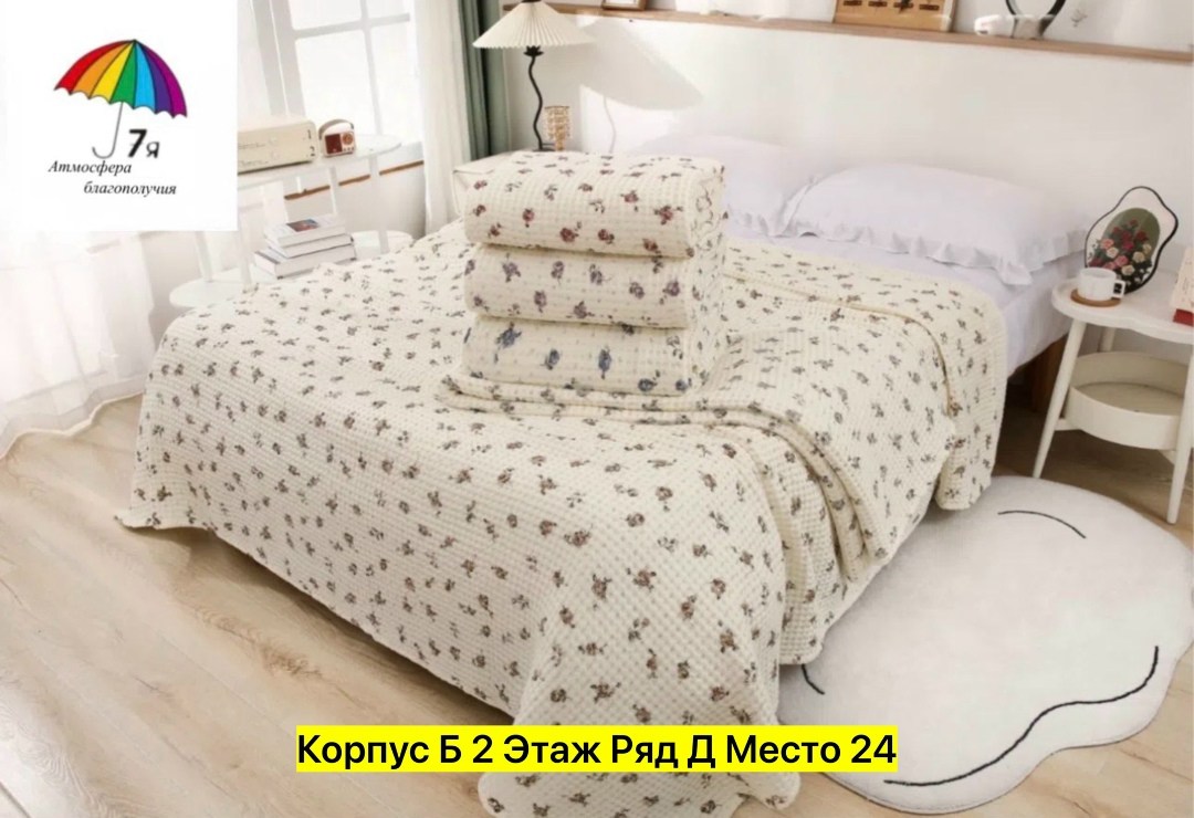 покрывала,покрывало вафельное,плед,плед покрывал,постельного белья