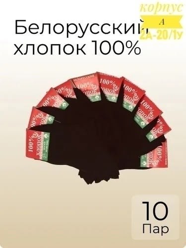 носки мужские белорусские,носки мужские,носки мужские набор 10 пар,носки мужские 10 пар,комплект носки мужские