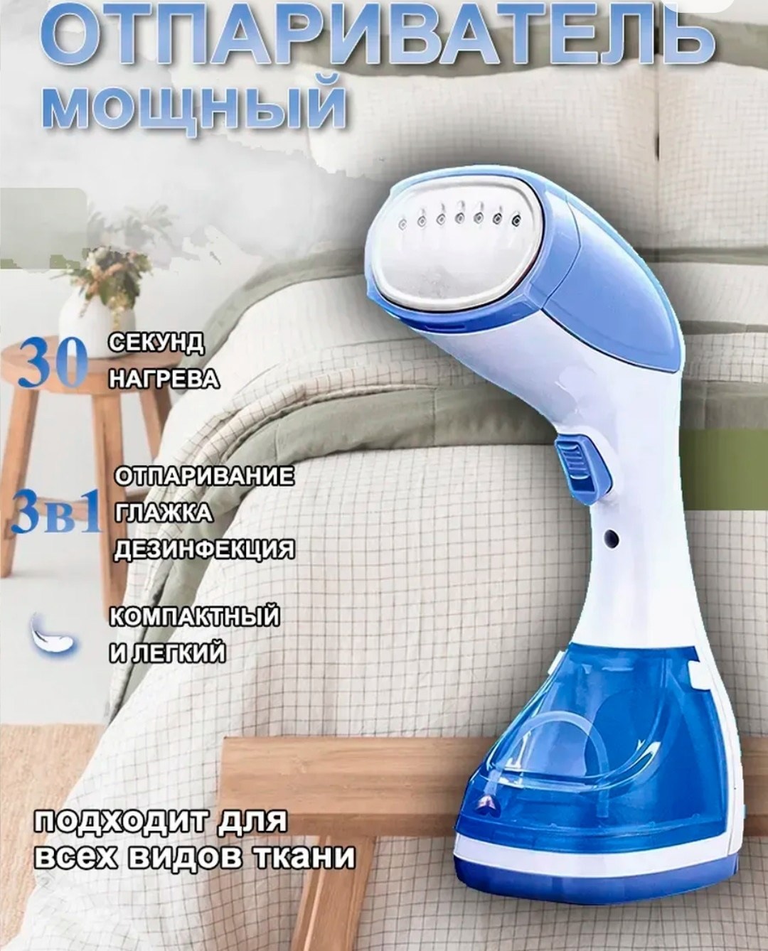 ручной отпариватель,отпариватель маленький,ручной отпариватель для одежды,ручной отпариватель для одежды вертикальный,отпариватель для одежд