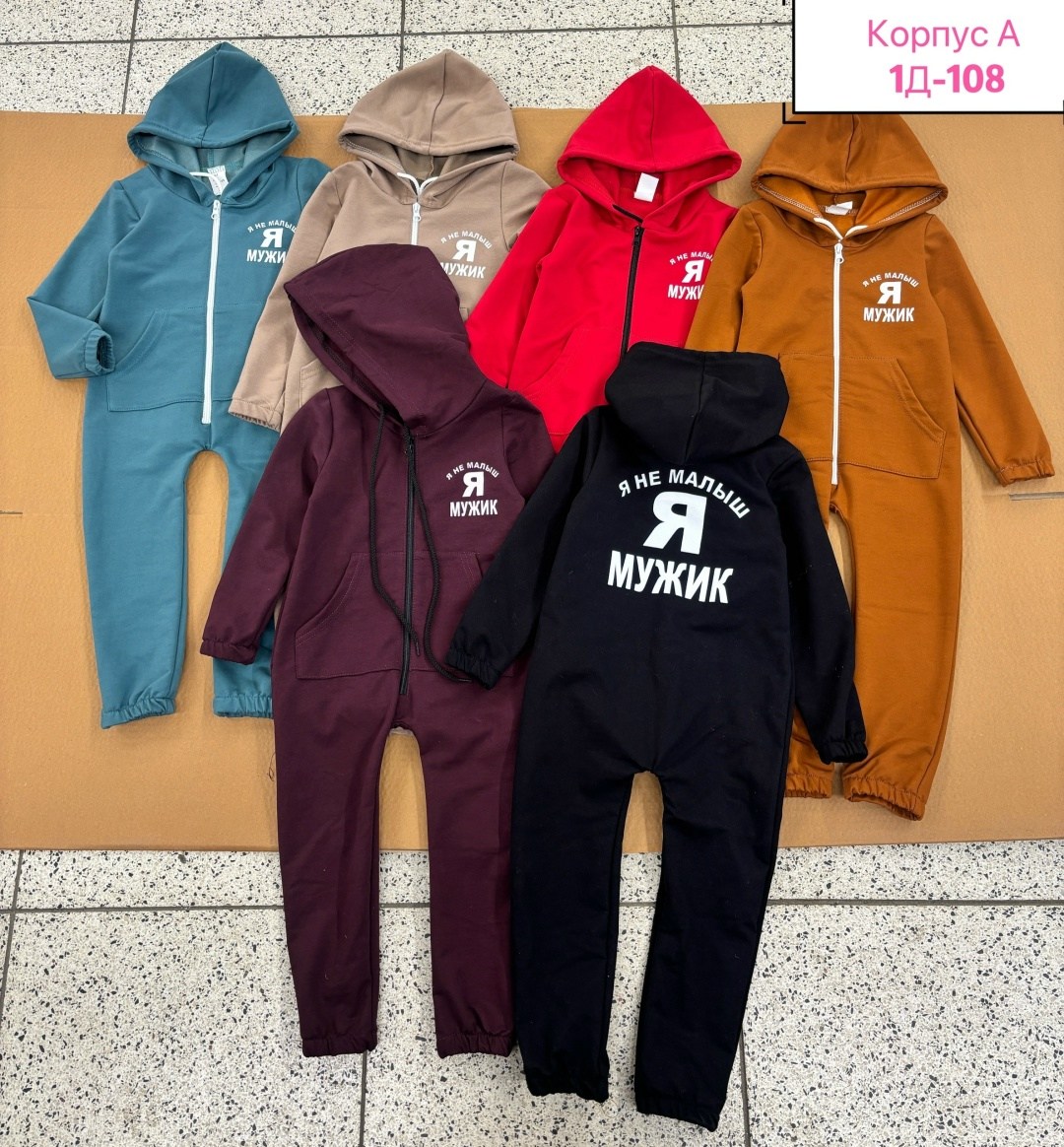 комбинезон,комбинезон костюм,комбинезон детский,детские комбинезоны,детский утепленный комбинезон