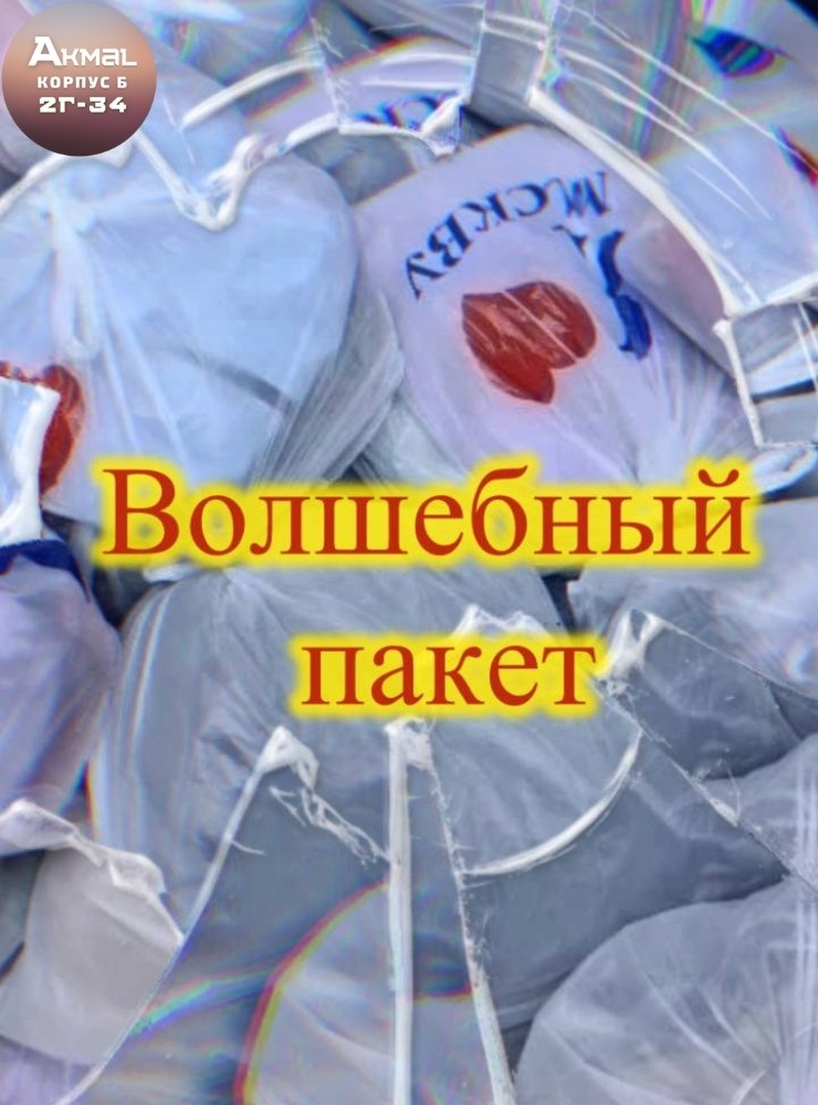 пакет с пакетами,большие пакеты,в пакете,вещи в пакетах,пластиковые пакеты
