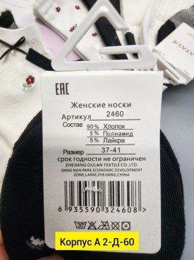 Носки
